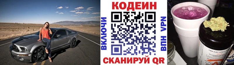 Кодеин напиток Lean (лин)  Купить закладки  Тюмень 